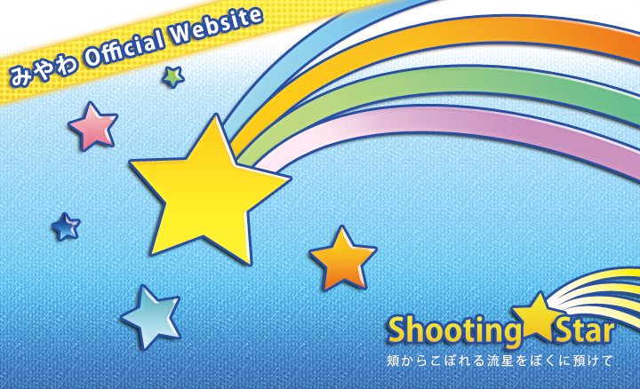 Shooting☆Star